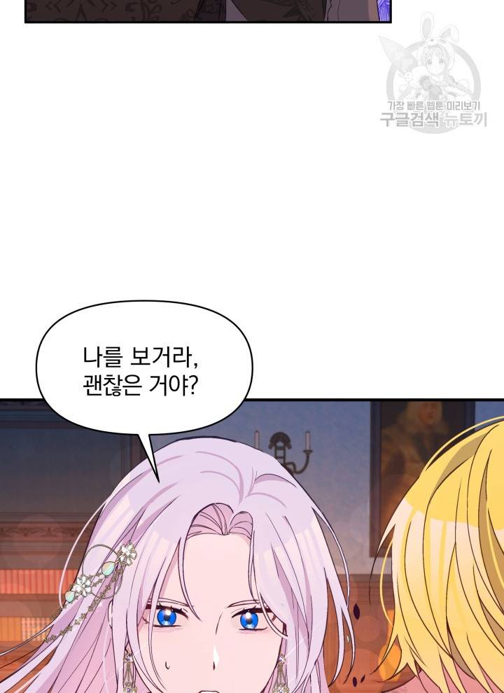 폭군의 보호자는 악역 마녀입니다 33화 13