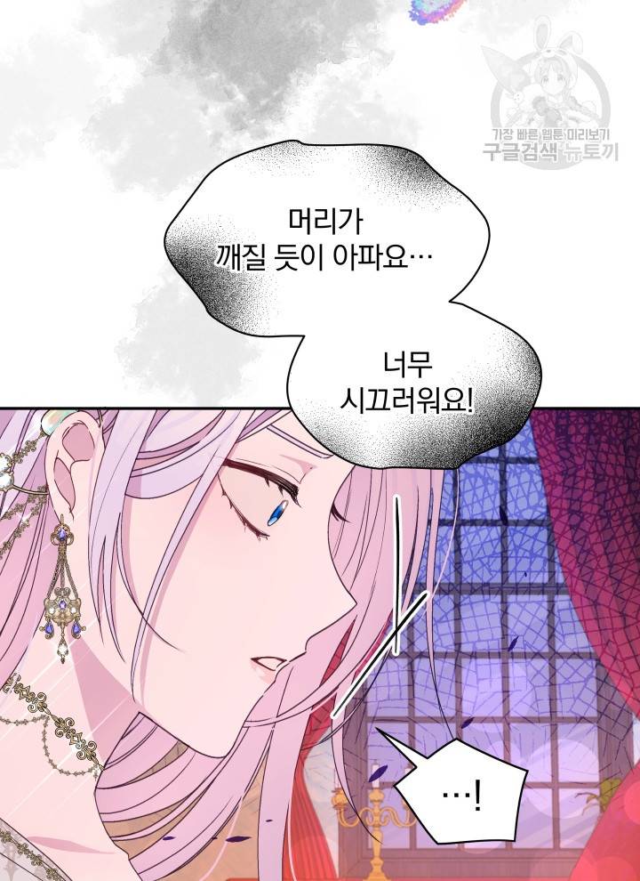 폭군의 보호자는 악역 마녀입니다 33화 16