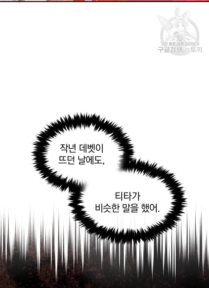 폭군의 보호자는 악역 마녀입니다 33화 17