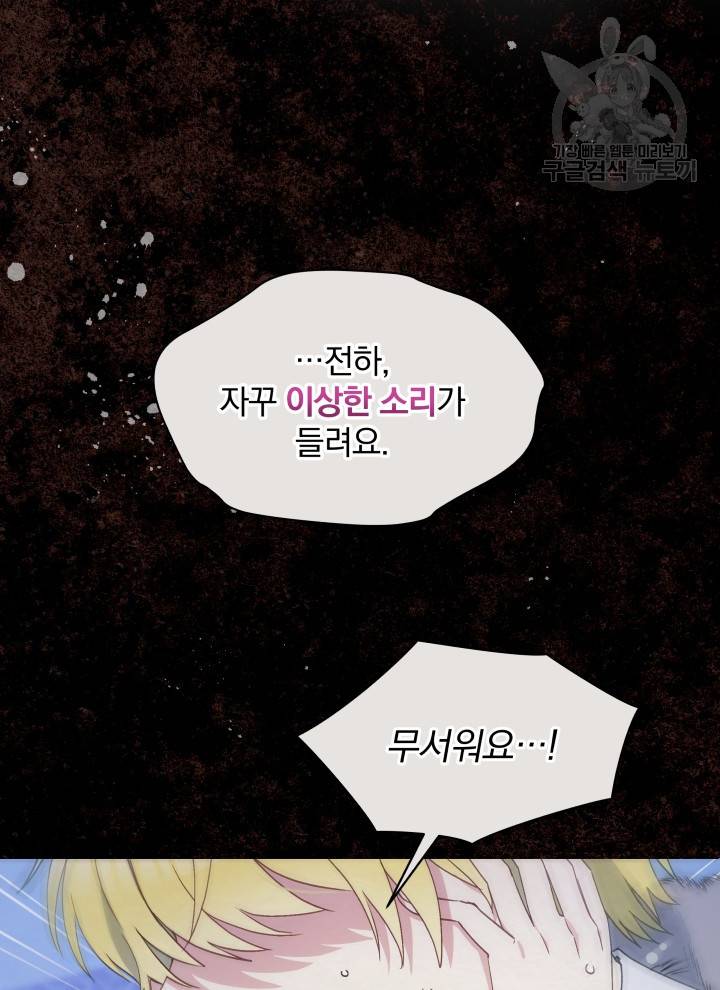 폭군의 보호자는 악역 마녀입니다 33화 18