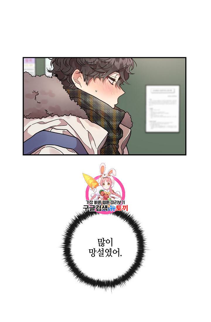 미스타임 (Miss time) 46화 1