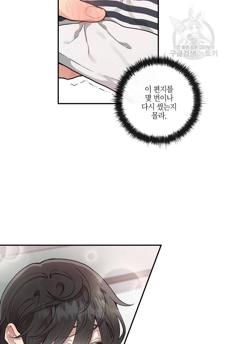 미스타임 (Miss time) 46화 3