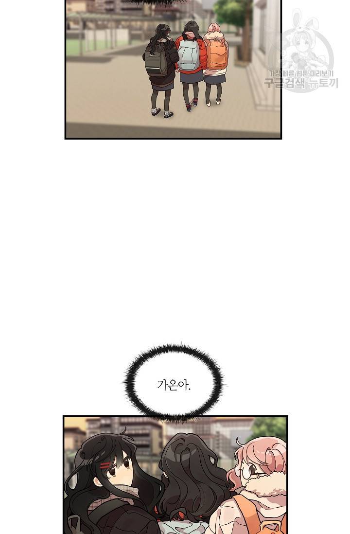 미스타임 (Miss time) 46화 7