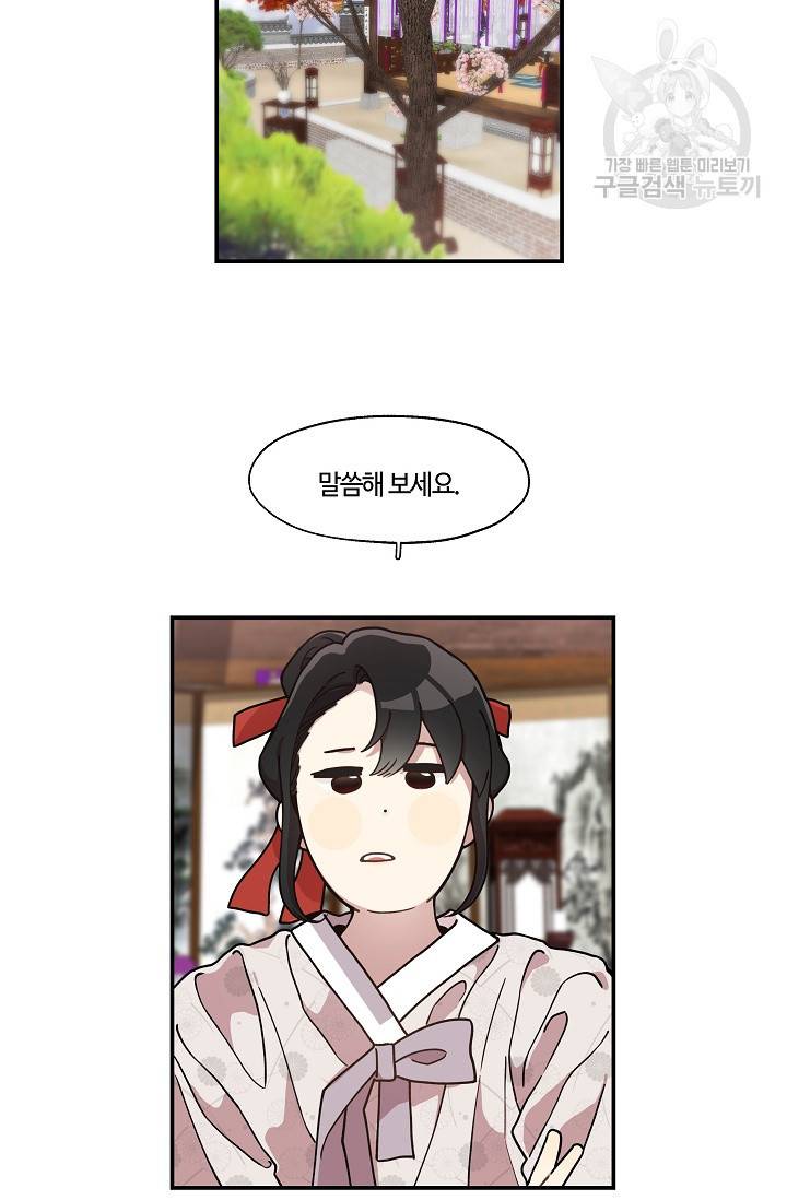 미스타임 (Miss time) 46화 10