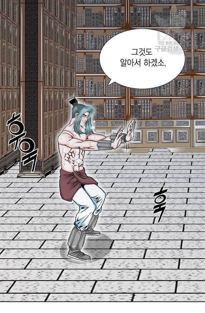 괴 21화 4