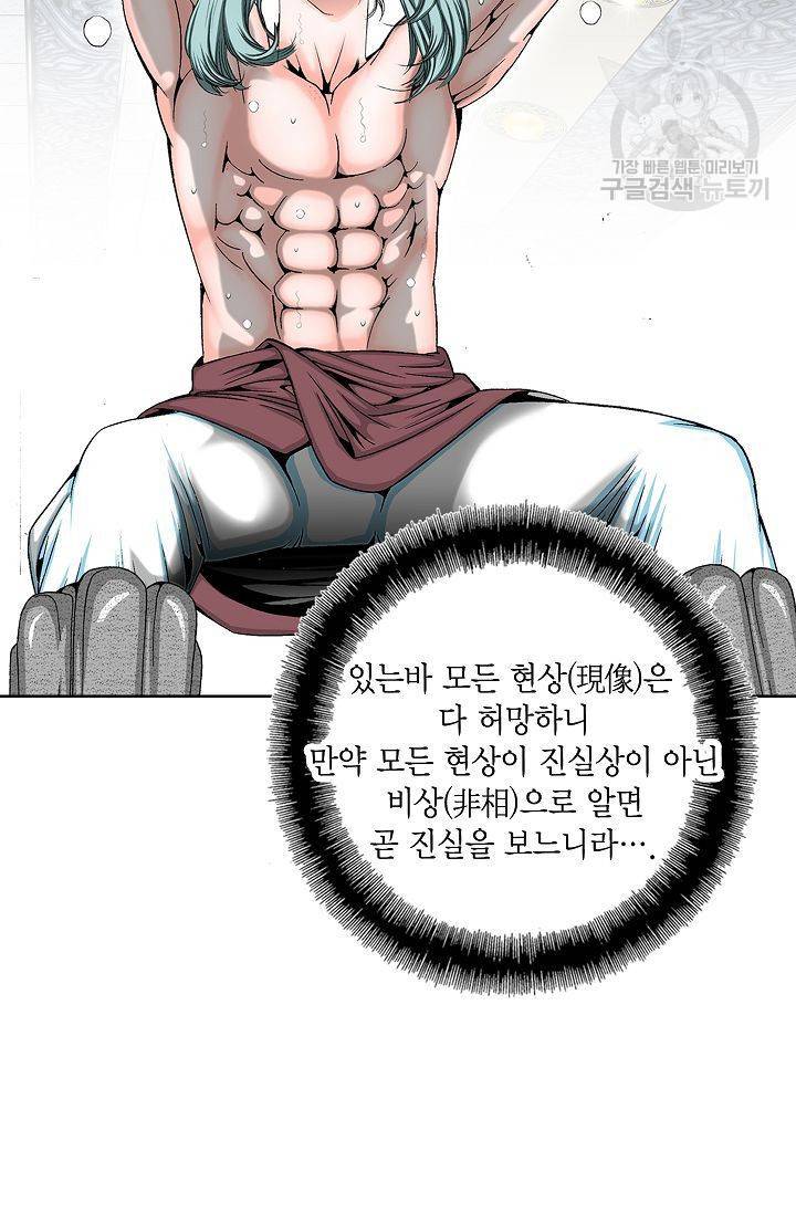 괴 21화 26
