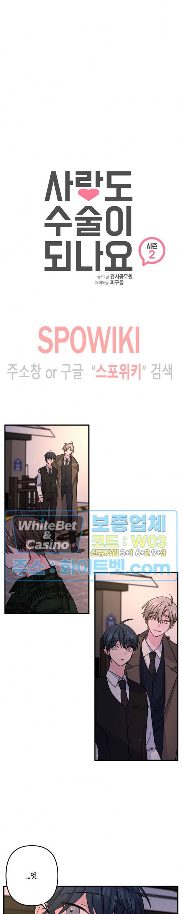 사랑도 수술이 되나요? 시즌2 9화 2
