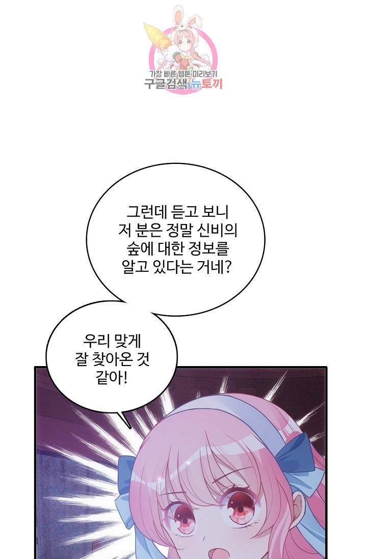 황녀의 생존법칙 76화 2