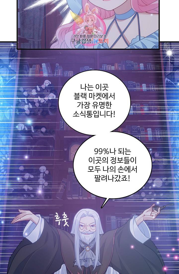 황녀의 생존법칙 76화 3
