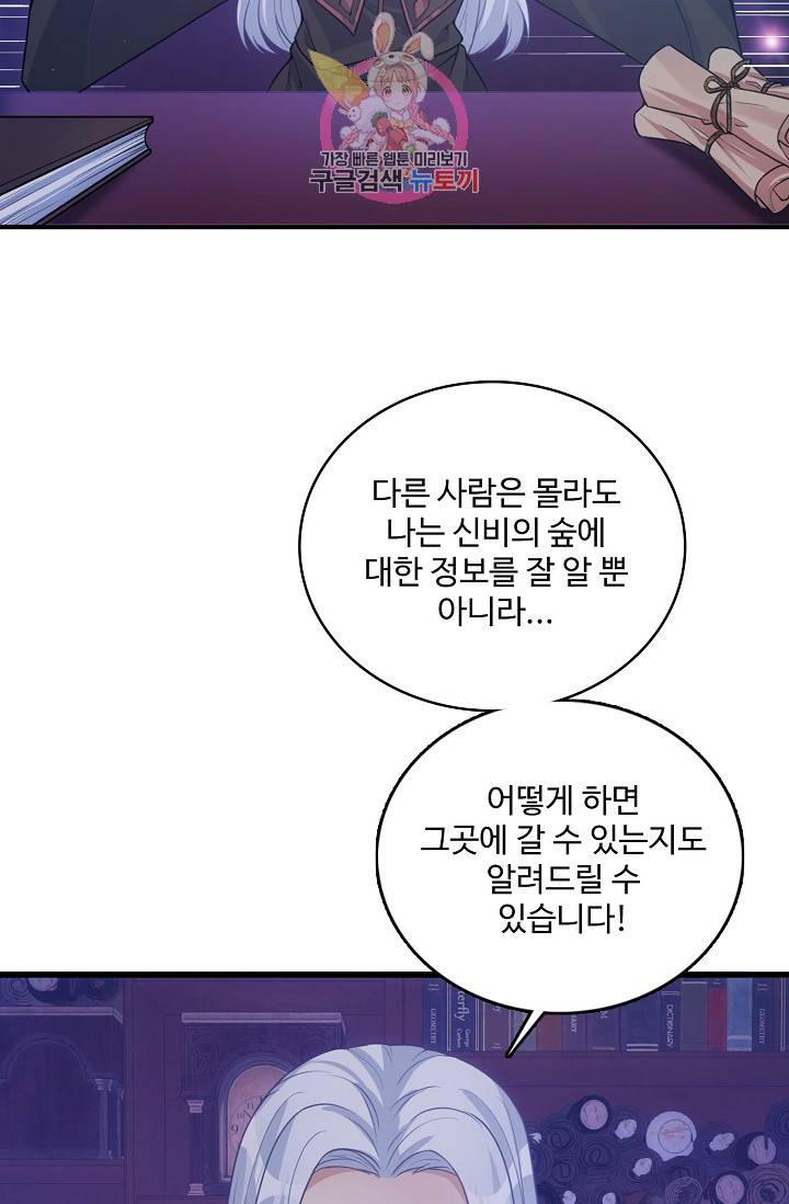 황녀의 생존법칙 76화 4