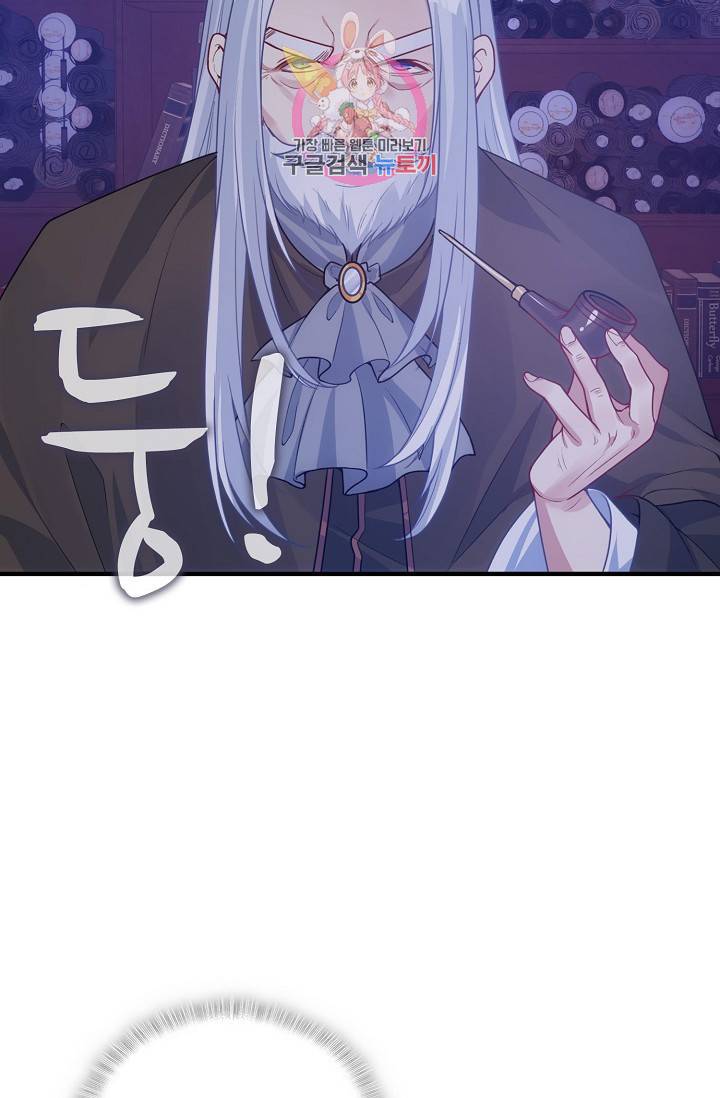 황녀의 생존법칙 76화 5