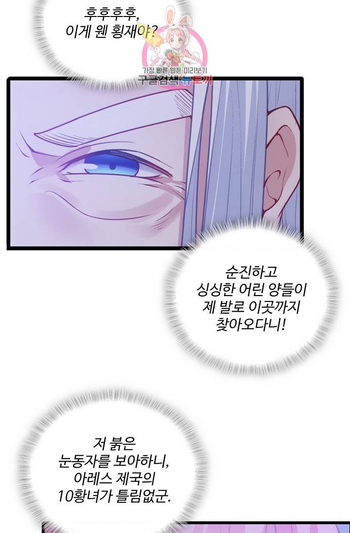 황녀의 생존법칙 76화 6