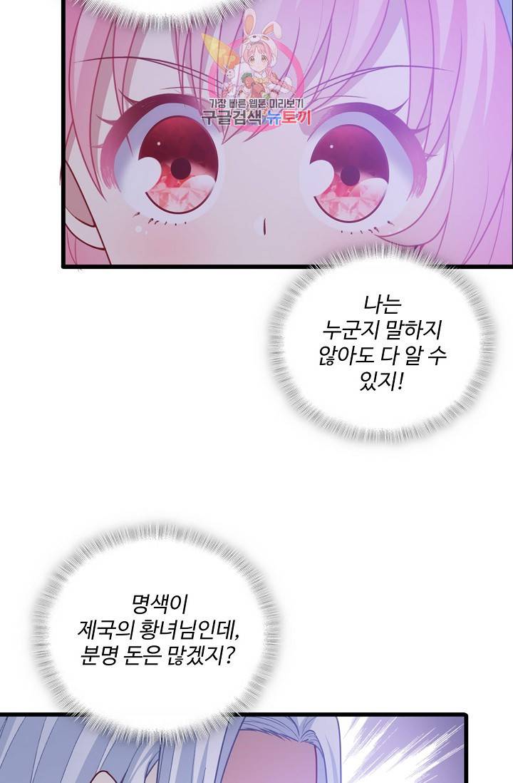 황녀의 생존법칙 76화 7