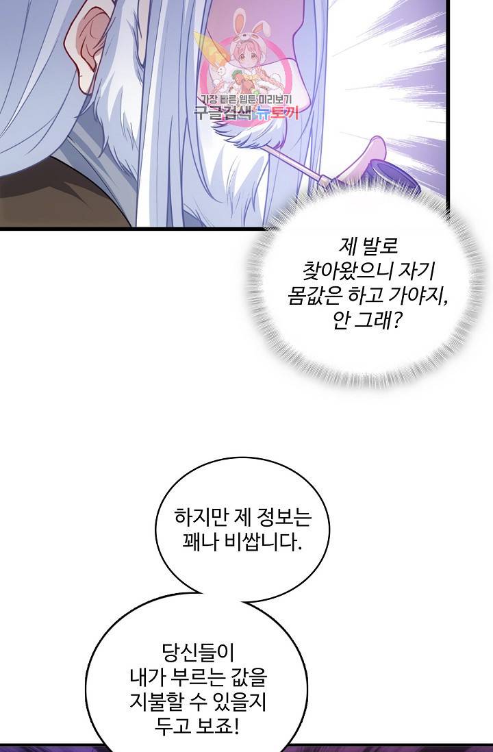 황녀의 생존법칙 76화 8