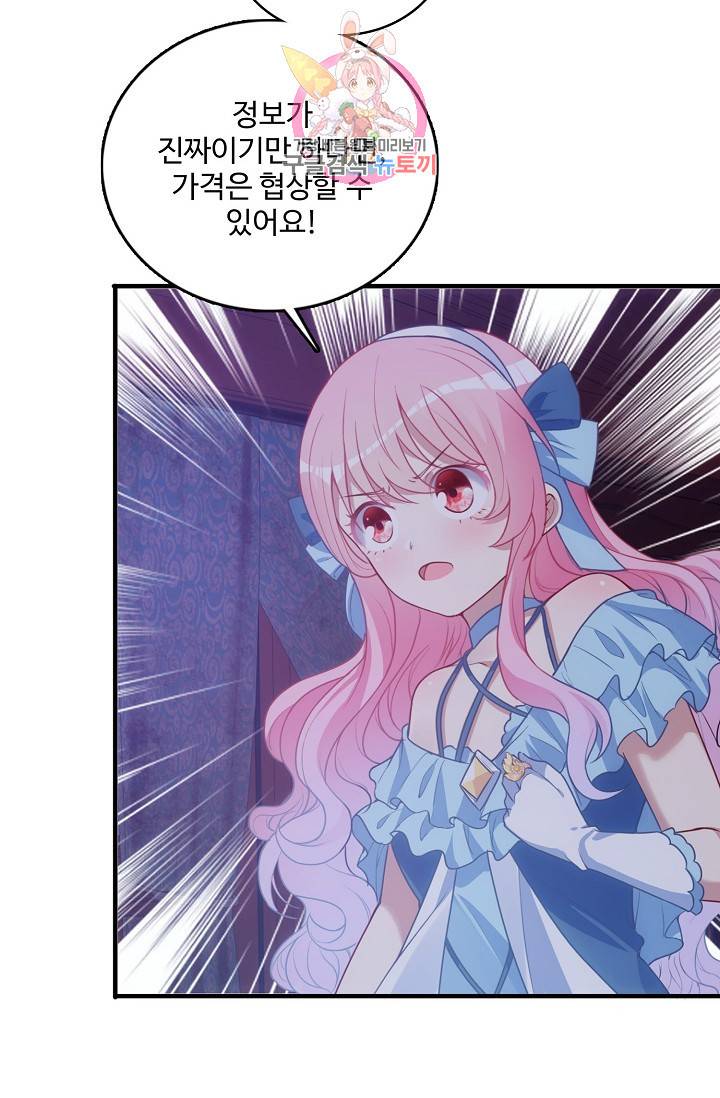 황녀의 생존법칙 76화 10