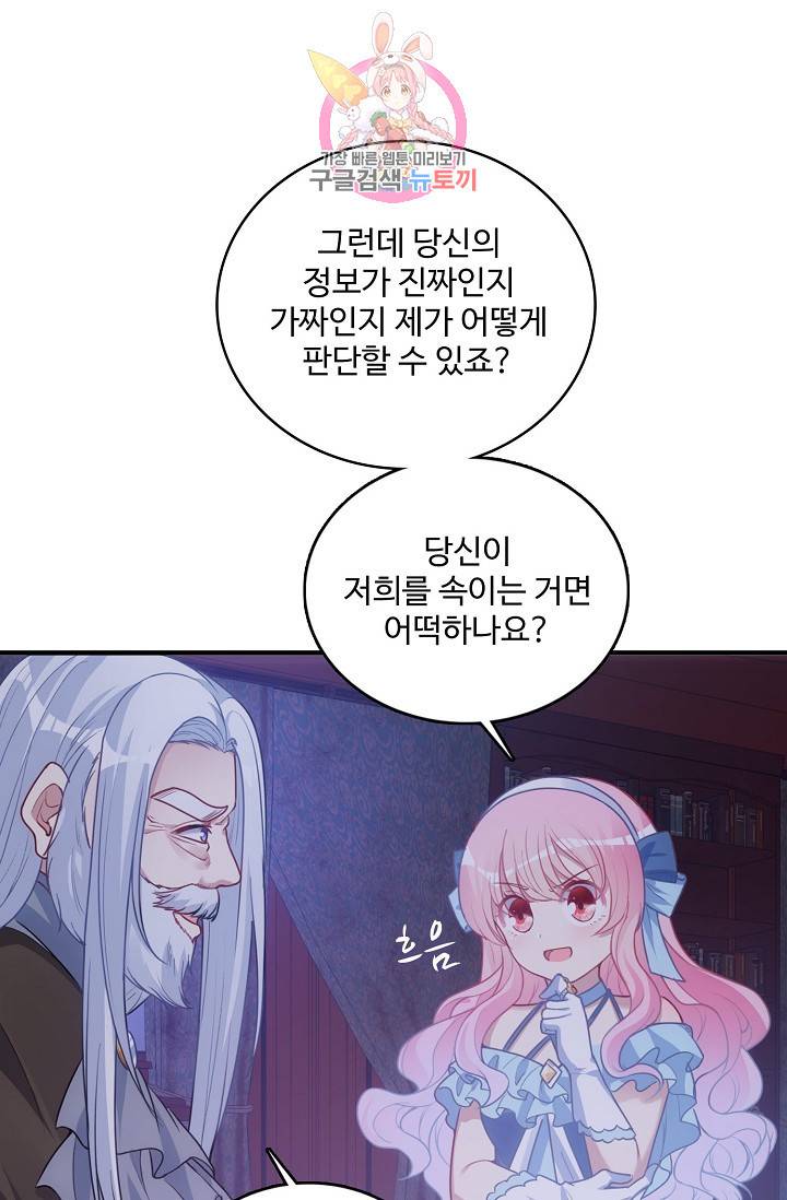 황녀의 생존법칙 76화 11