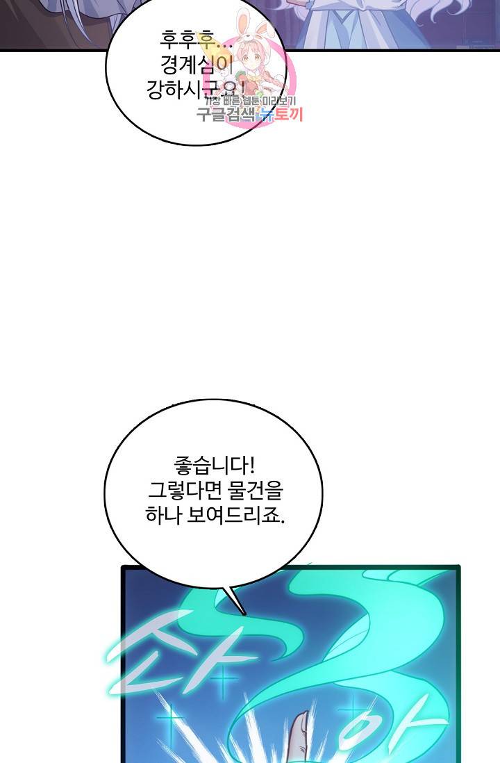 황녀의 생존법칙 76화 12