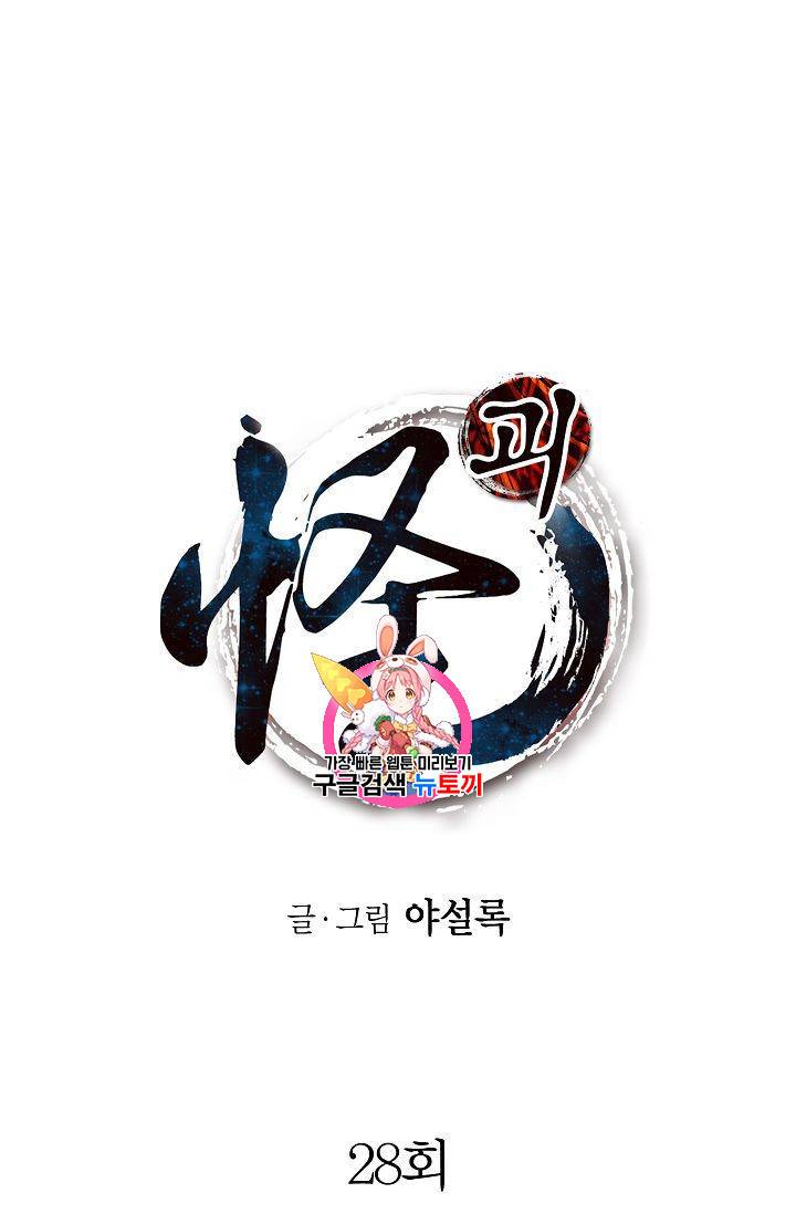 괴 28화 1
