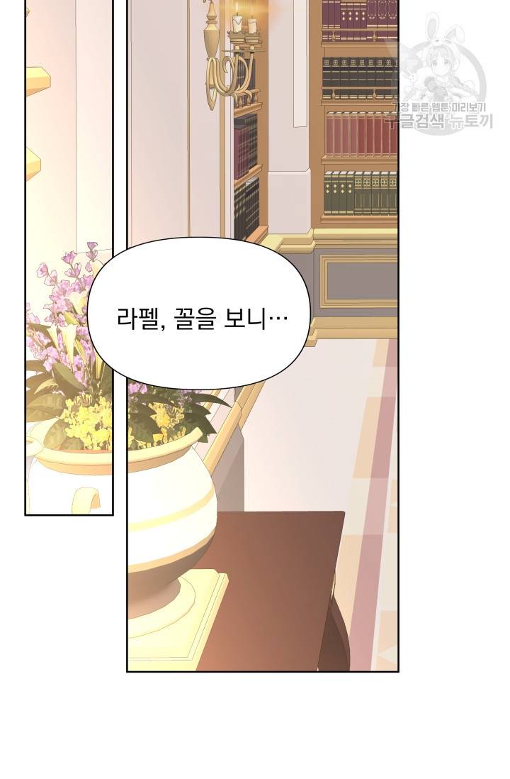 기간한정 공주님 34화 2