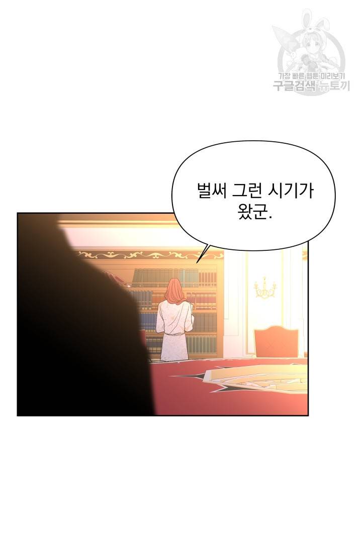 기간한정 공주님 34화 3