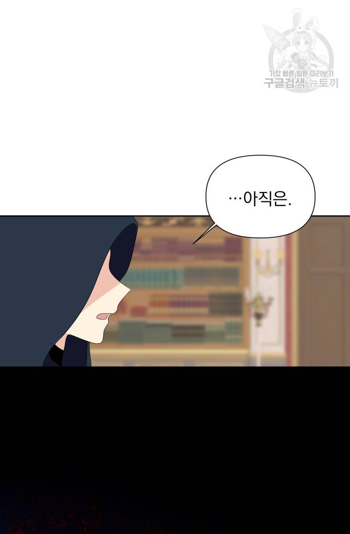 기간한정 공주님 34화 4