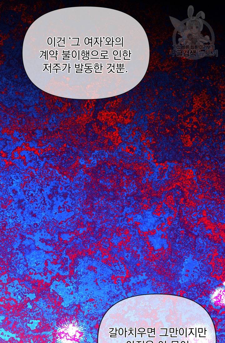 기간한정 공주님 34화 5