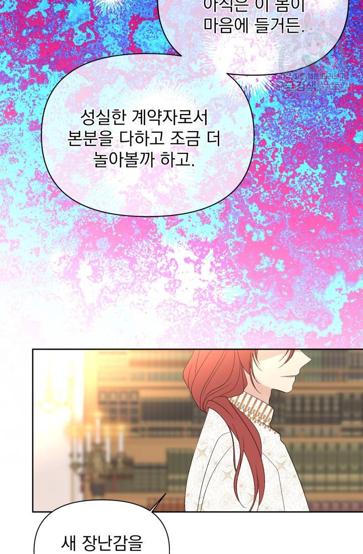 기간한정 공주님 34화 6