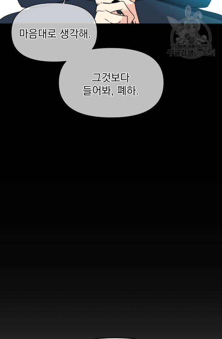 기간한정 공주님 34화 8