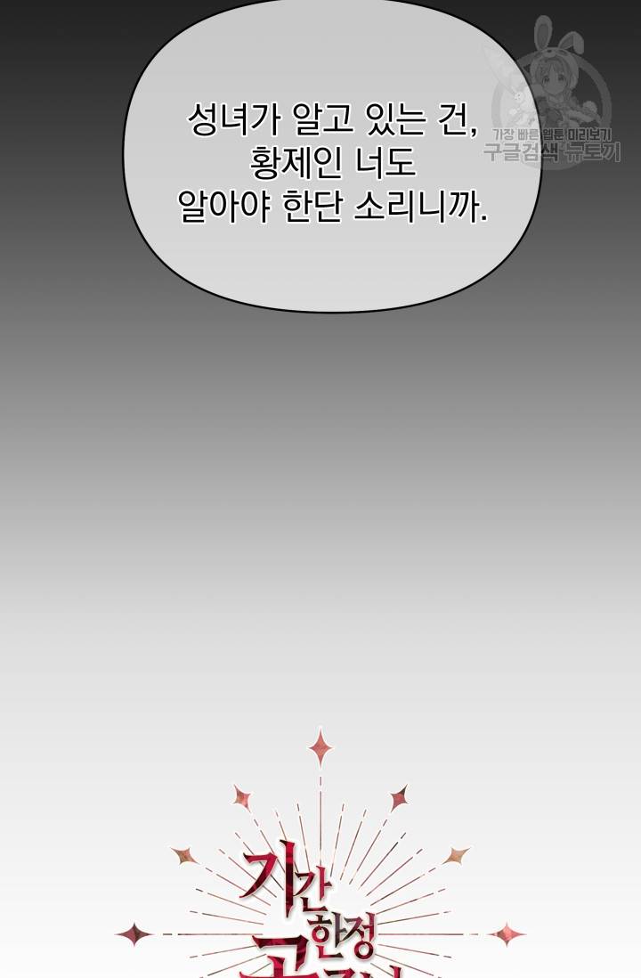 기간한정 공주님 34화 9