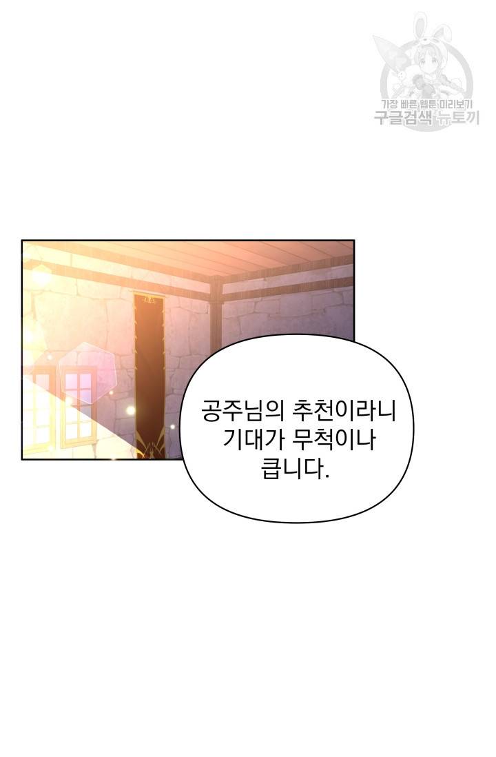 기간한정 공주님 34화 12