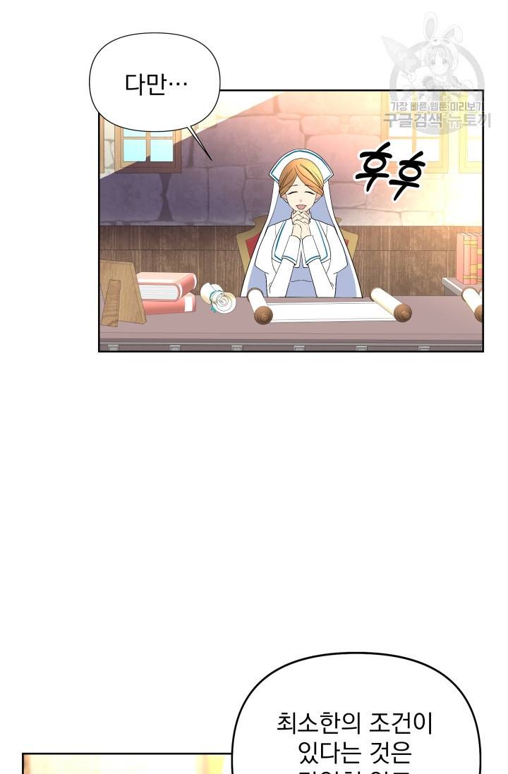 기간한정 공주님 34화 13