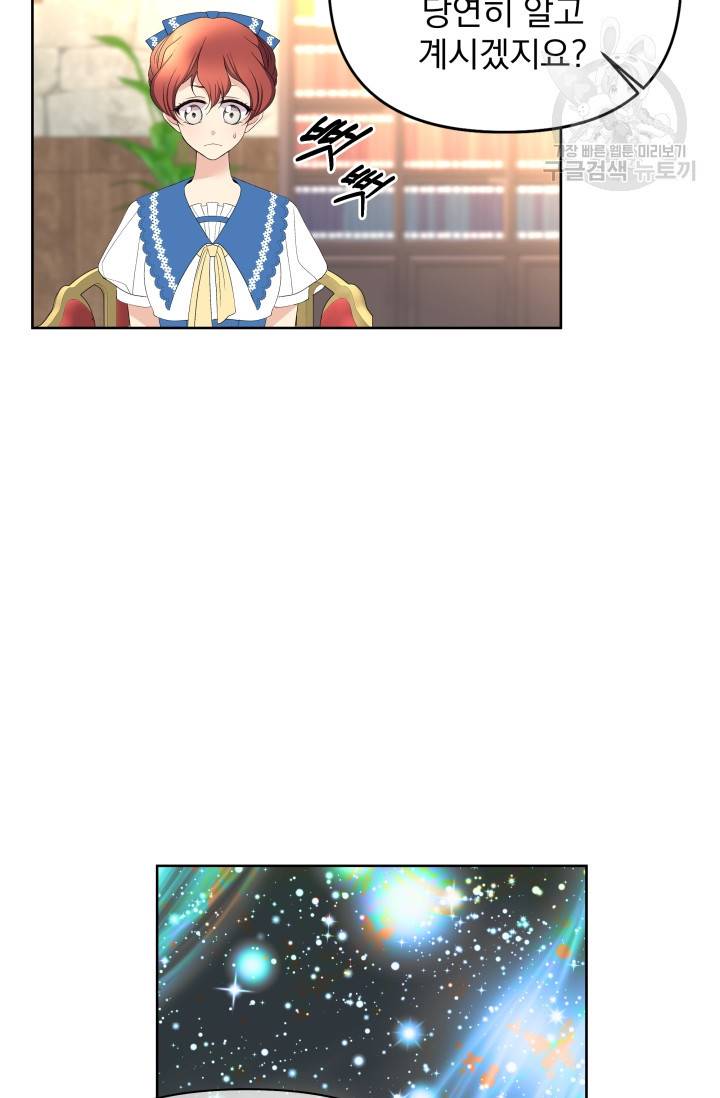 기간한정 공주님 34화 14