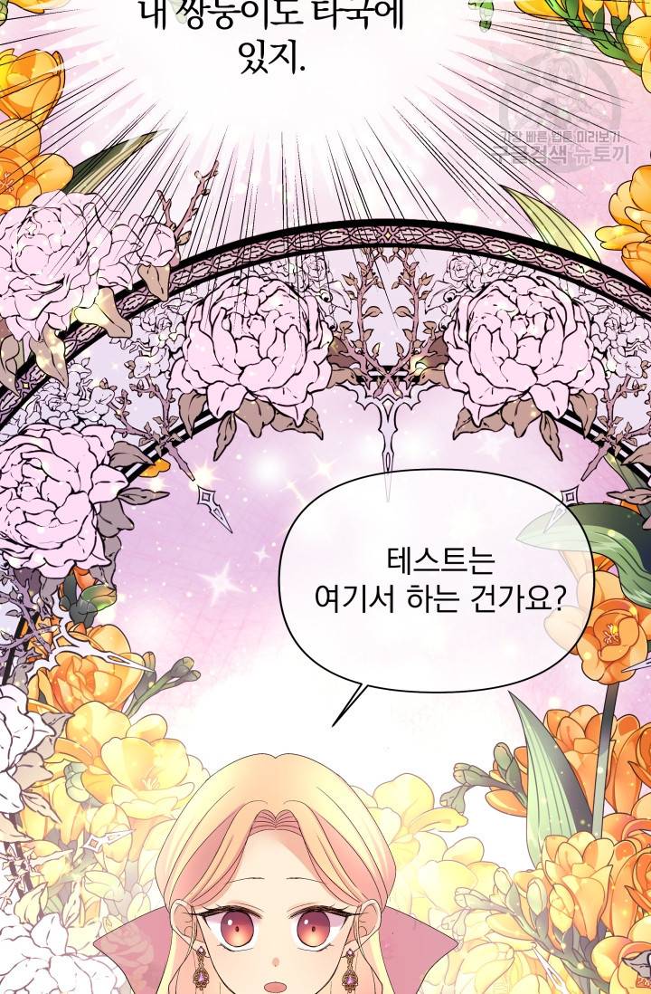 기간한정 공주님 34화 17