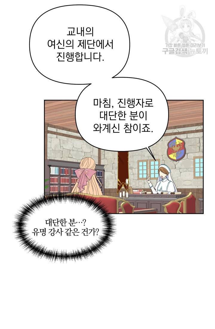 기간한정 공주님 34화 19
