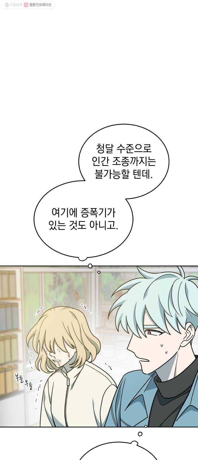 럭키언럭키 시즌2 13화. 절규 2