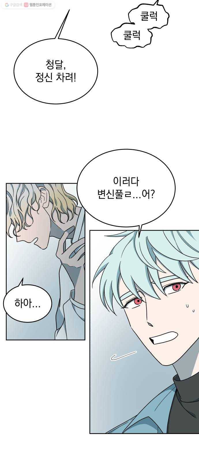 럭키언럭키 시즌2 13화. 절규 6