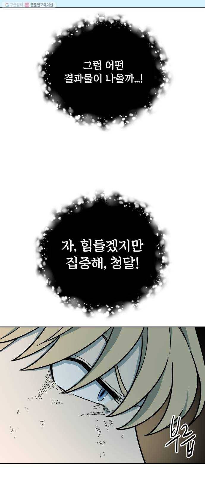 럭키언럭키 시즌2 13화. 절규 10