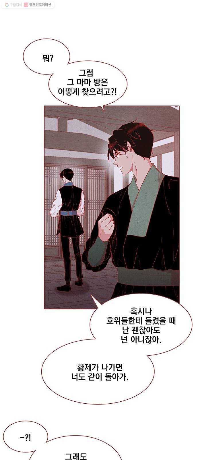 뱀은 꽃을 먹는가 12화 2