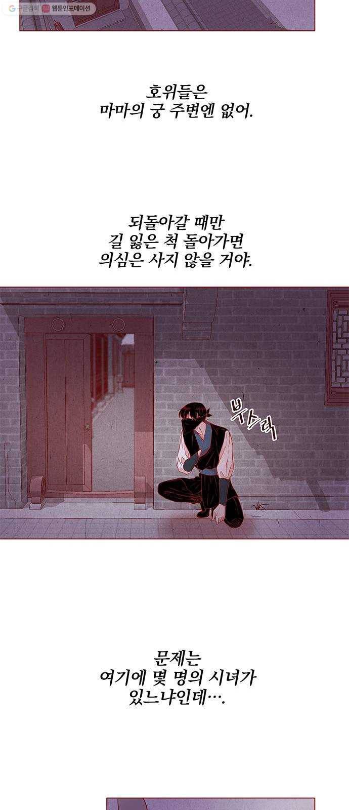 뱀은 꽃을 먹는가 12화 7