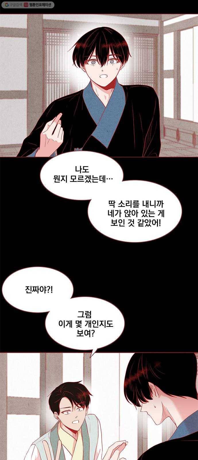 뱀은 꽃을 먹는가 12화 9