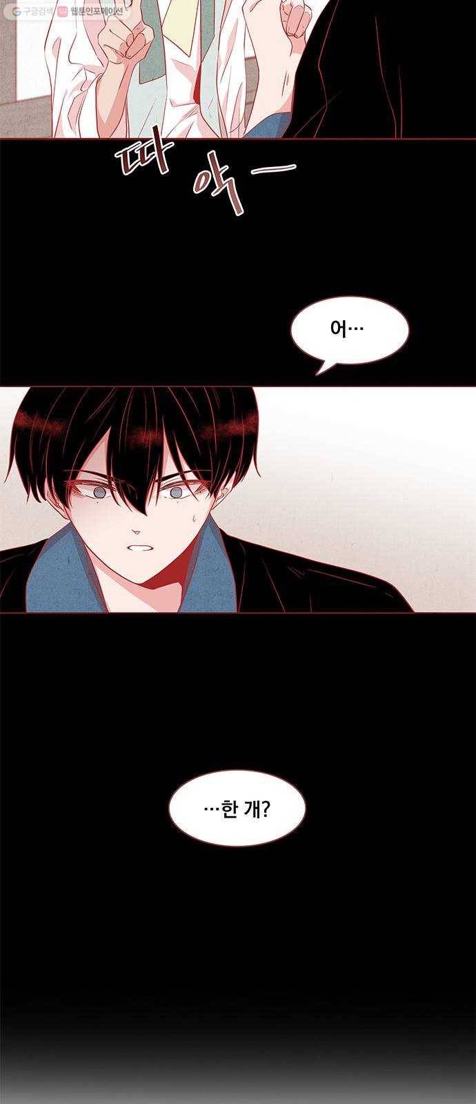 뱀은 꽃을 먹는가 12화 10