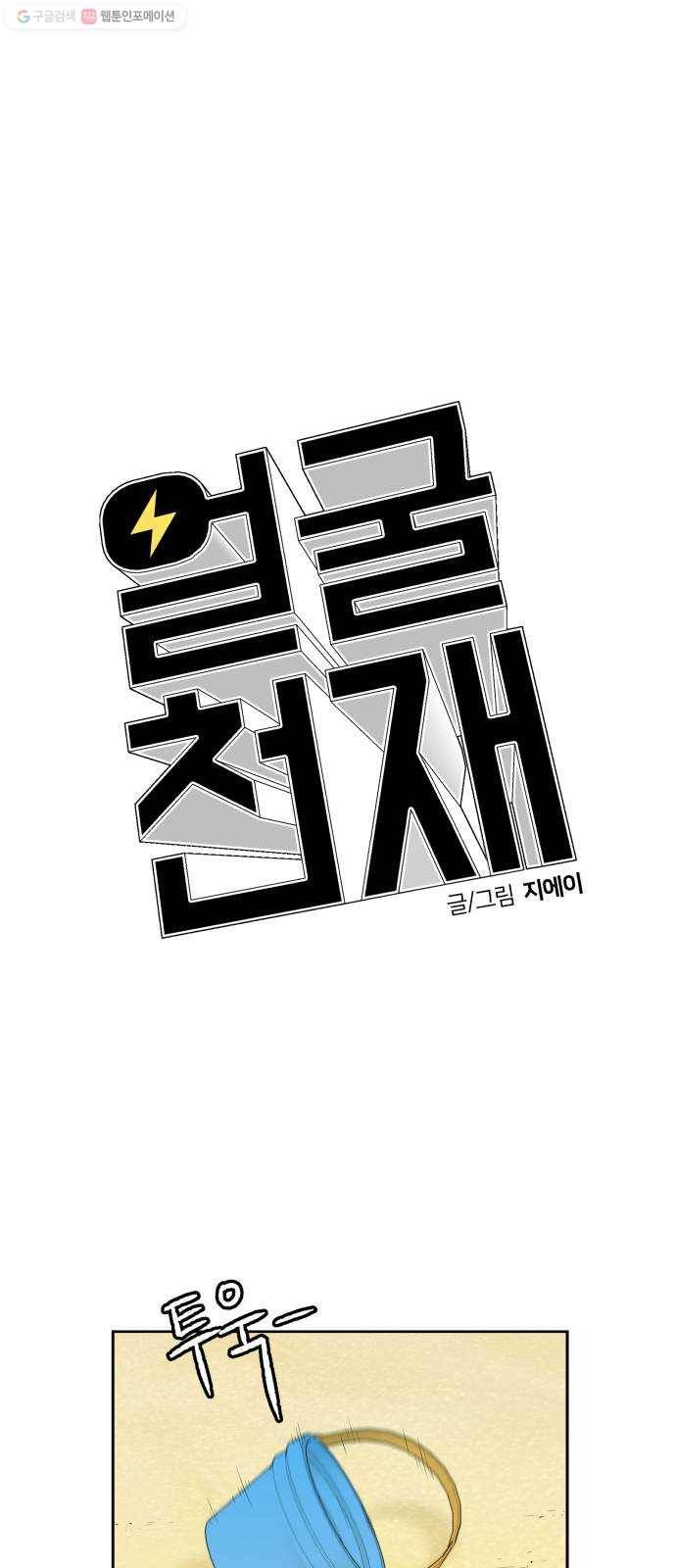 얼굴천재 시즌2 22화 가자 꿈나라로~~! 28