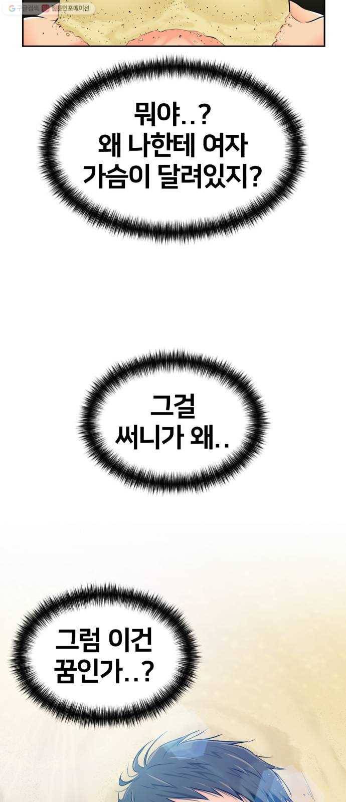 얼굴천재 시즌2 22화 가자 꿈나라로~~! 54
