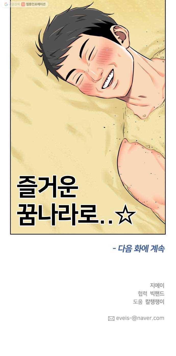 얼굴천재 시즌2 22화 가자 꿈나라로~~! 59