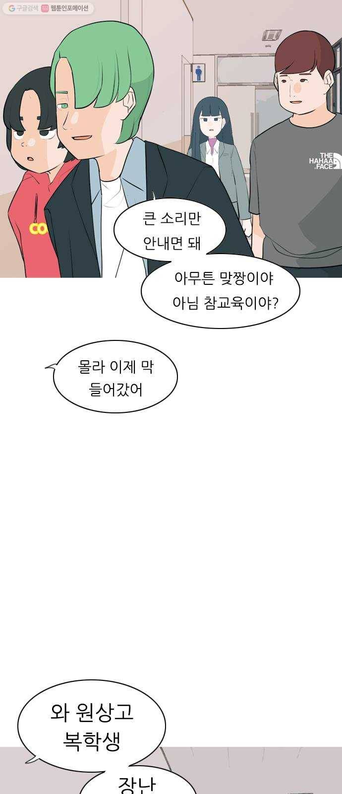 연놈 265화. 원상고 바람의 복학생 (독대) 12
