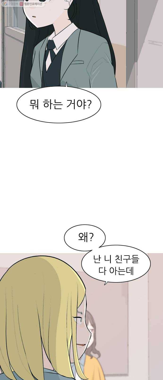 연놈 265화. 원상고 바람의 복학생 (독대) 16