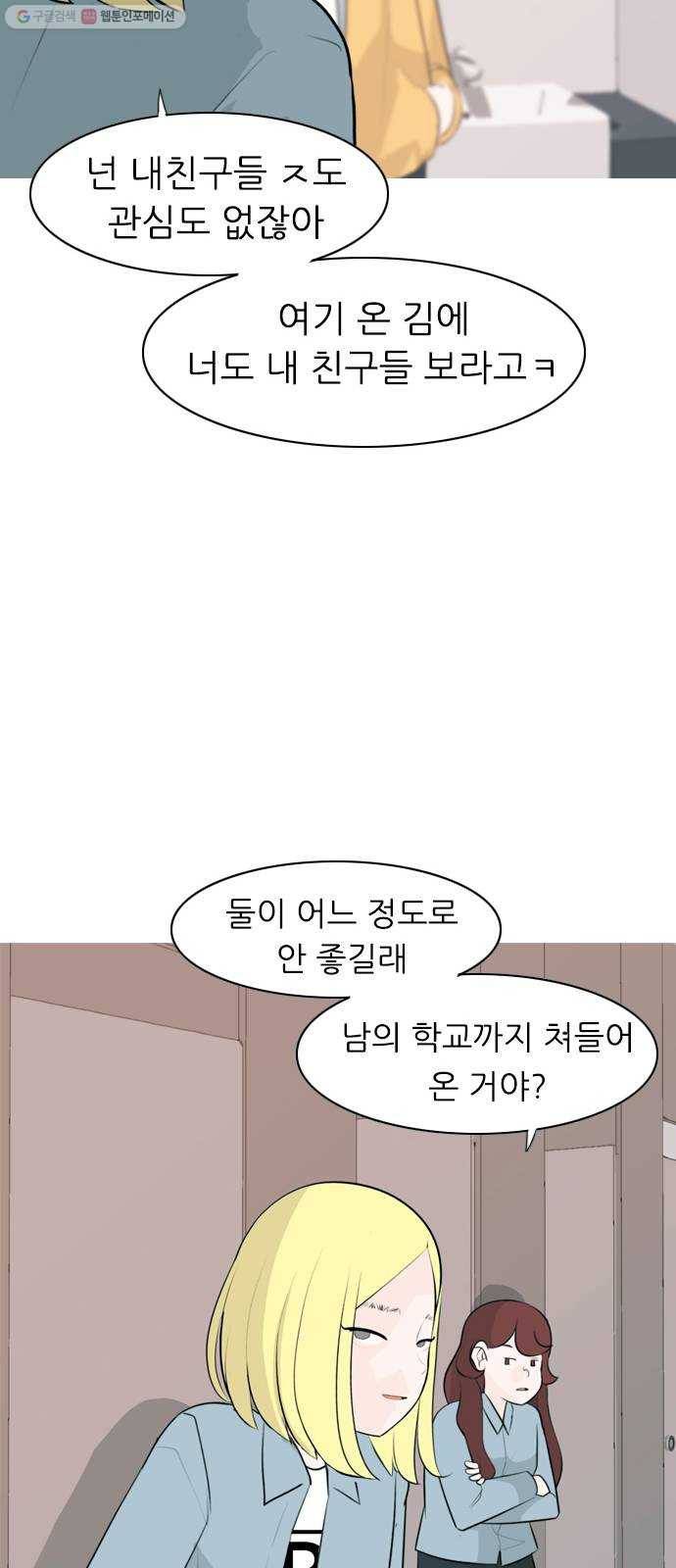 연놈 265화. 원상고 바람의 복학생 (독대) 17