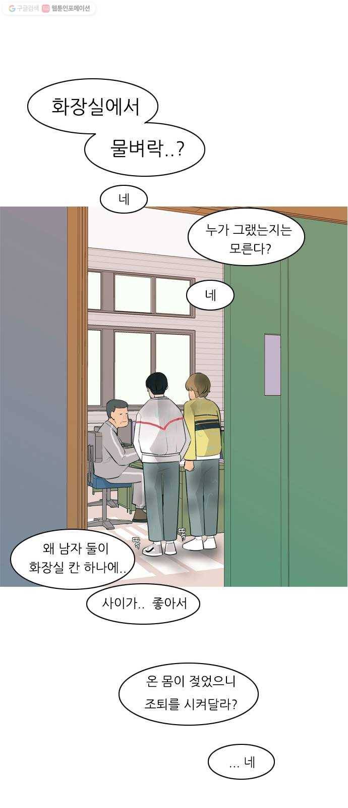 연놈 265화. 원상고 바람의 복학생 (독대) 37