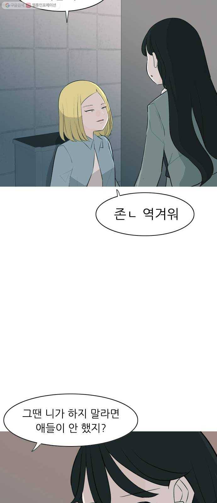 연놈 265화. 원상고 바람의 복학생 (독대) 45