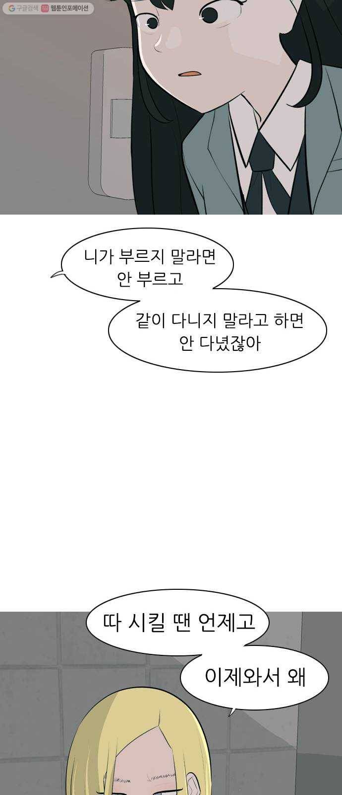 연놈 265화. 원상고 바람의 복학생 (독대) 46